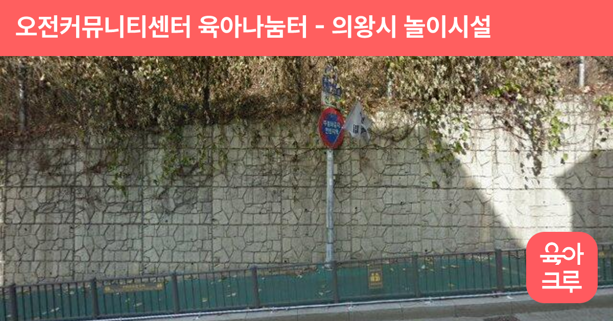 오전커뮤니티센터 육아나눔터 썸네일