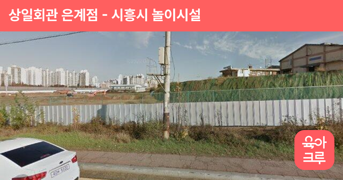 상일회관 은계점 썸네일