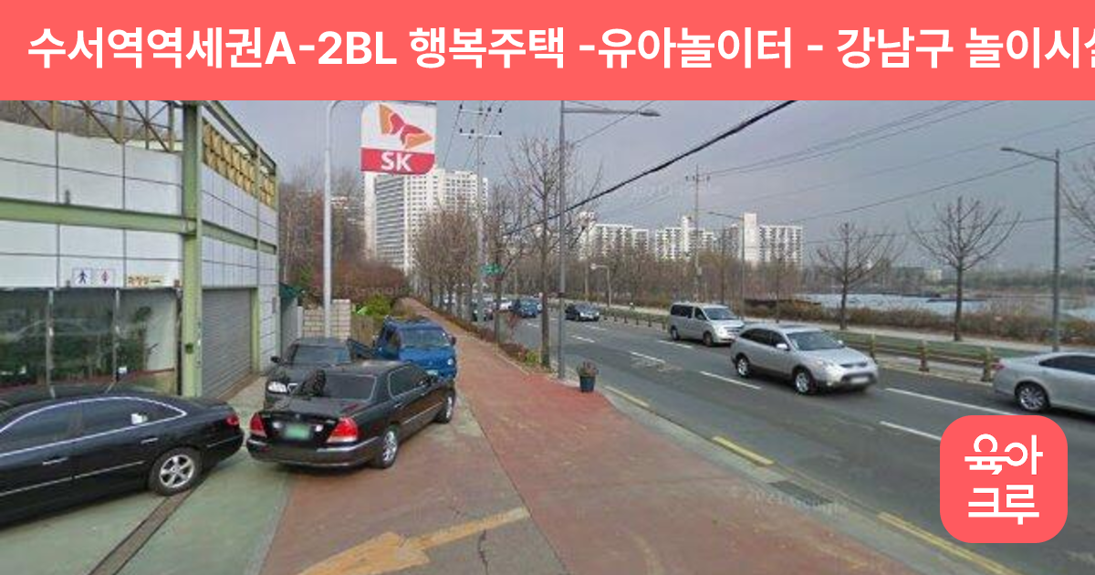 수서역역세권A-2BL 행복주택 -유아놀이터 썸네일