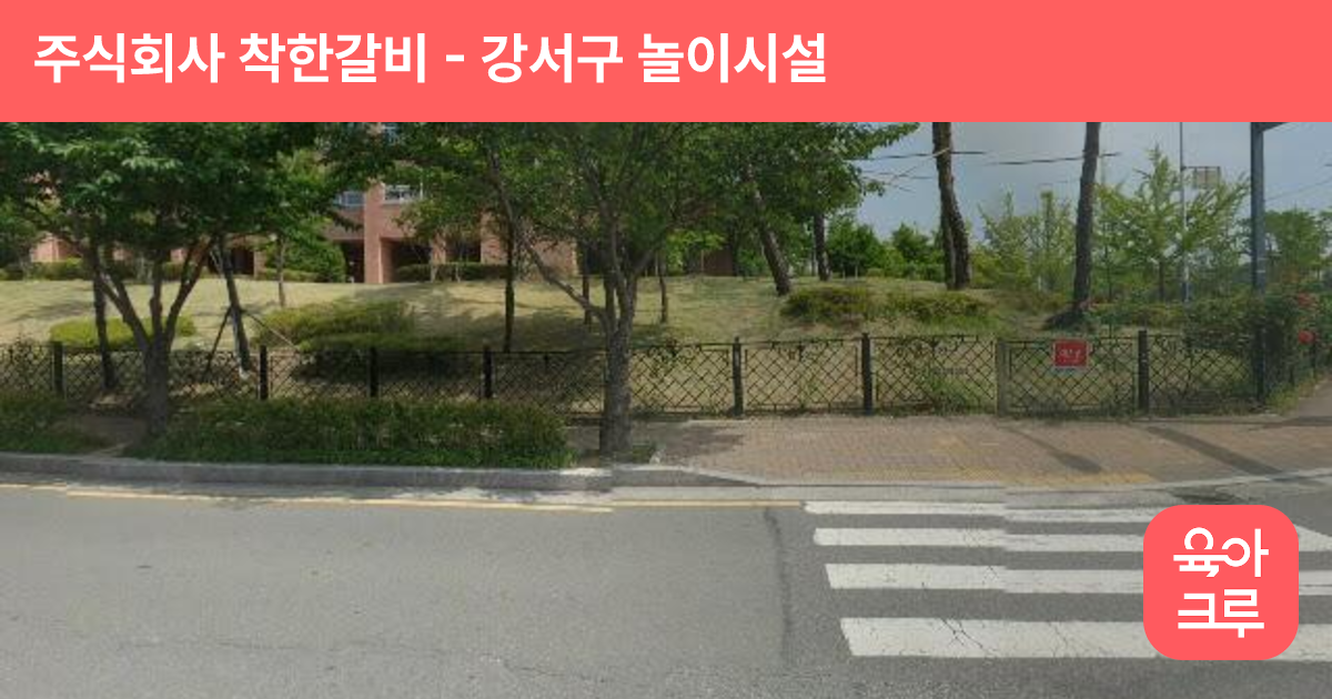 주식회사 착한갈비 썸네일