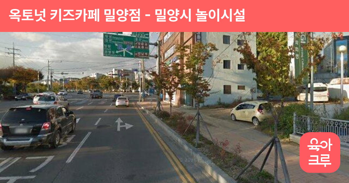옥토넛 키즈카페 밀양점 썸네일