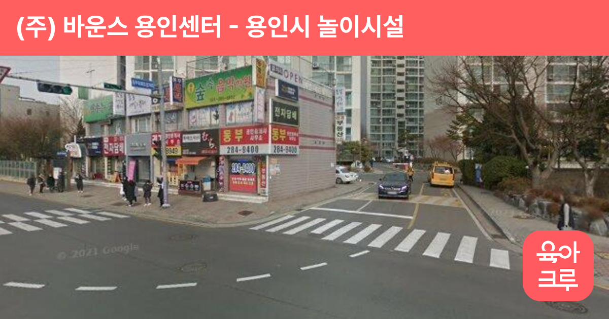 (주) 바운스 용인센터 썸네일