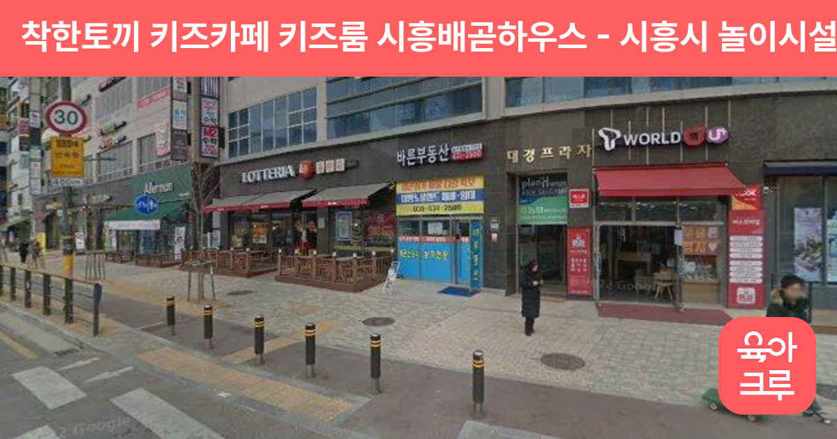 착한토끼 키즈카페 키즈룸 시흥배곧하우스 썸네일