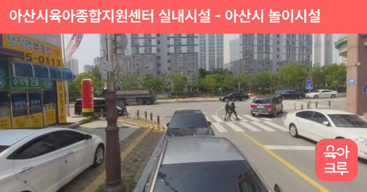 아산시육아종합지원센터 실내시설 썸네일