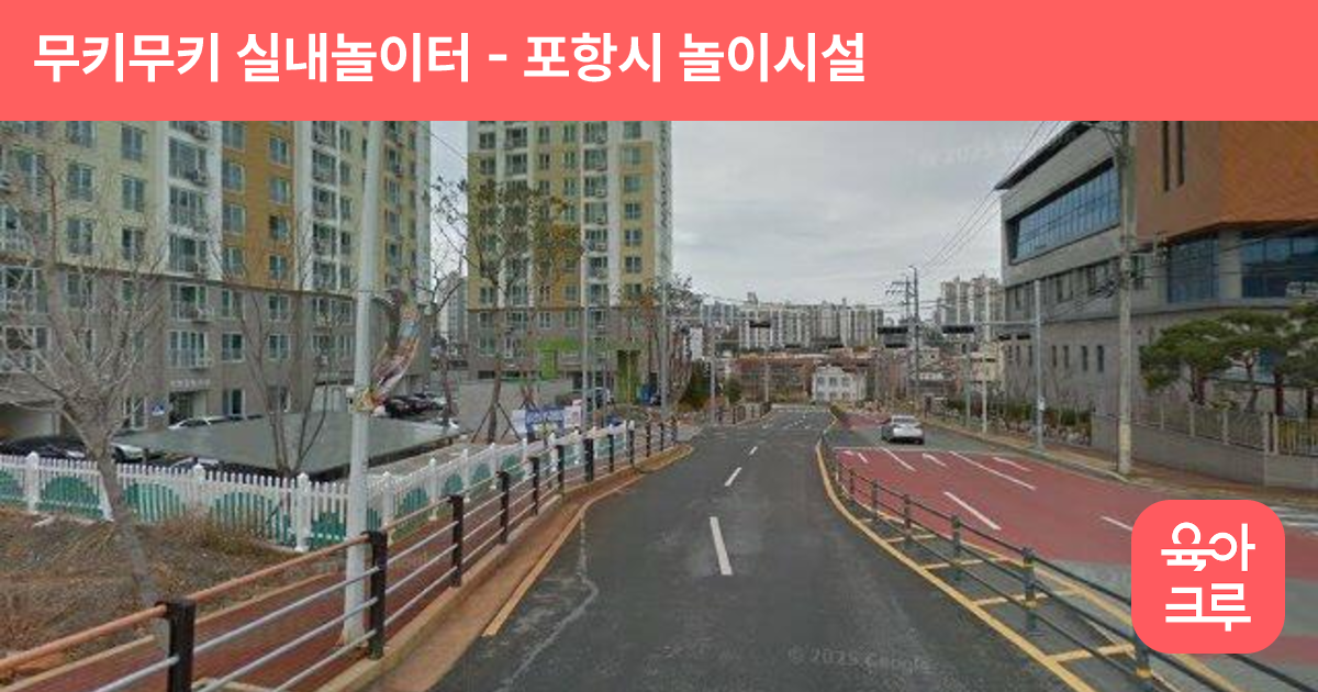 무키무키 실내놀이터 썸네일