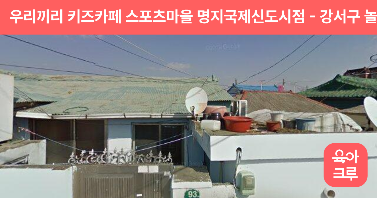 우리끼리 키즈카페 스포츠마을 명지국제신도시점 썸네일