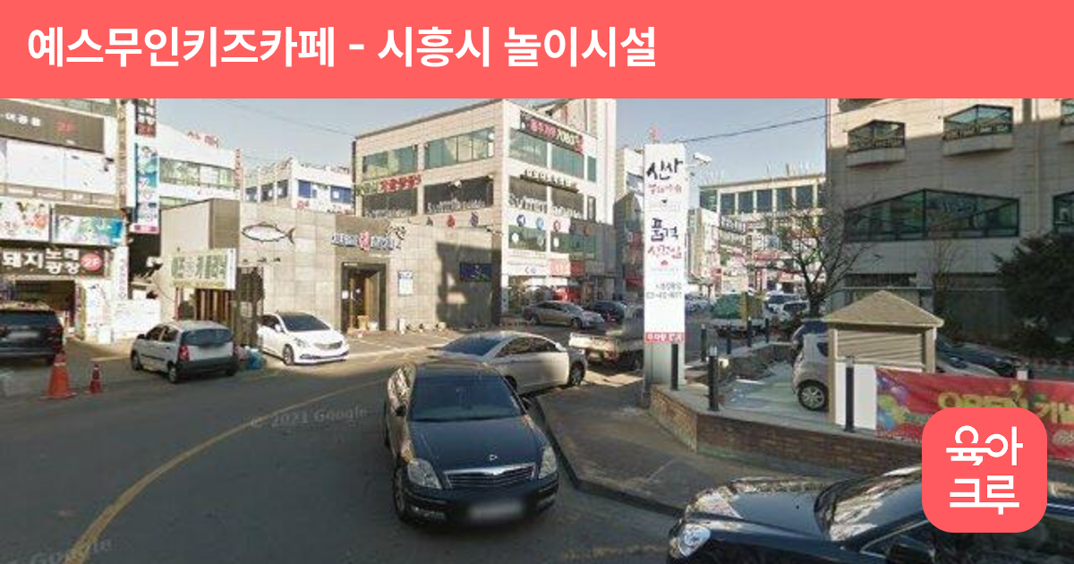 예스무인키즈카페 썸네일