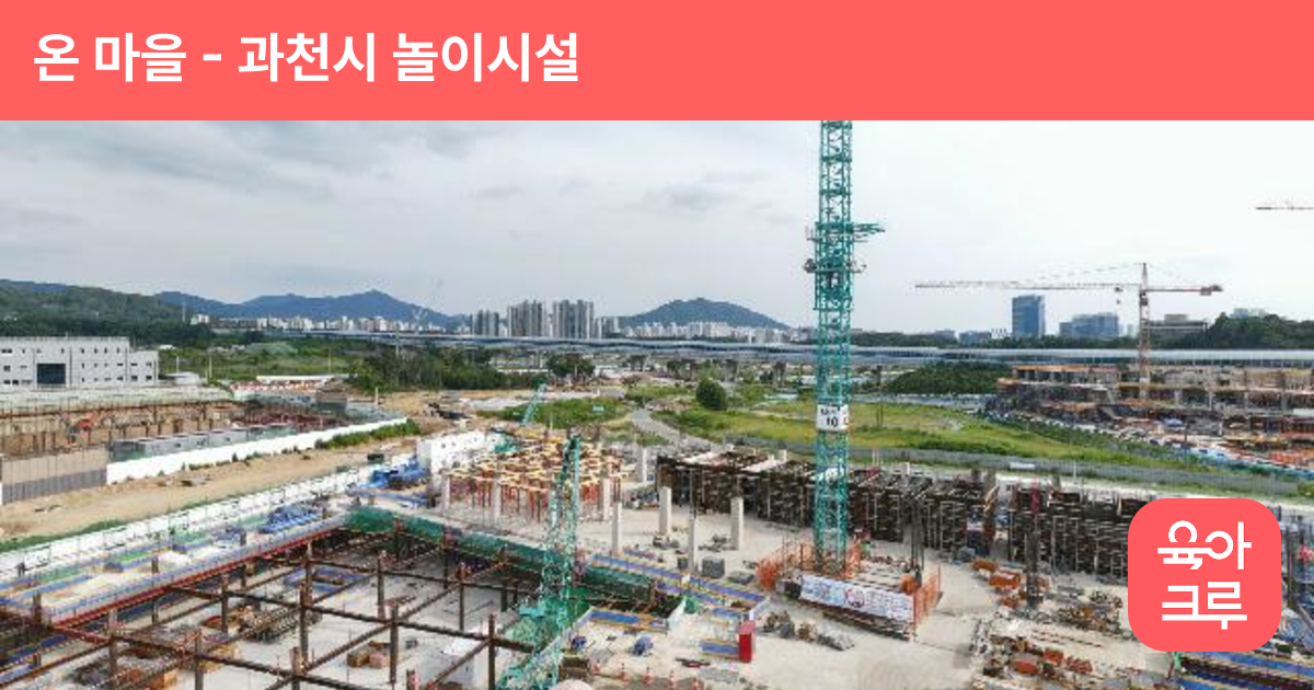 온 마을 썸네일