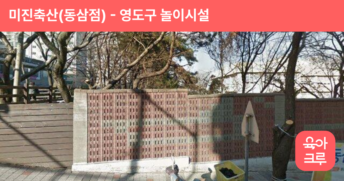 미진축산(동삼점) 썸네일