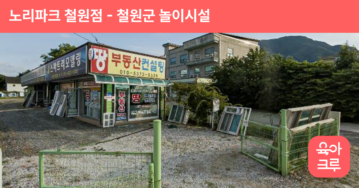 노리파크 철원점 썸네일