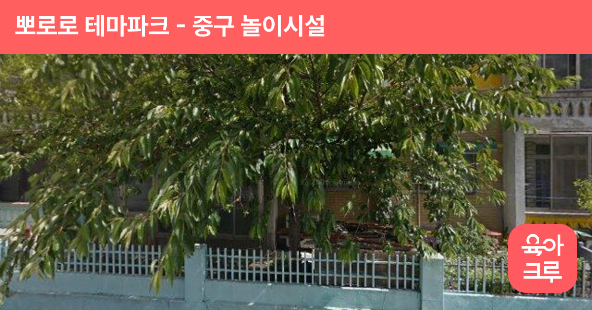 뽀로로 테마파크 썸네일