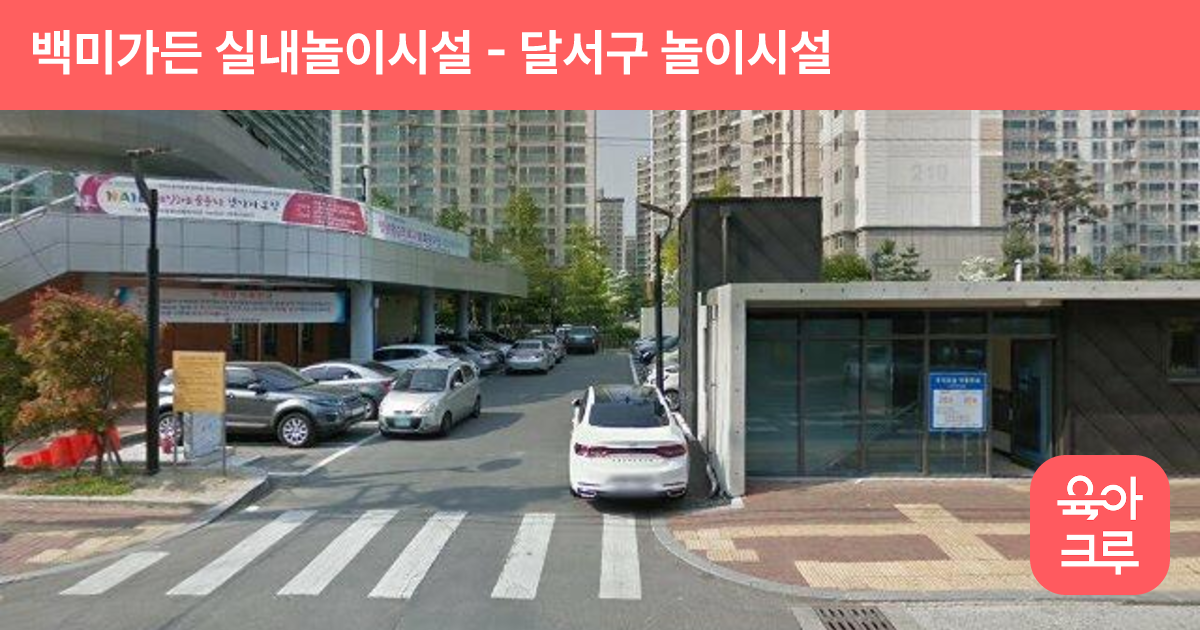 백미가든 실내놀이시설 썸네일