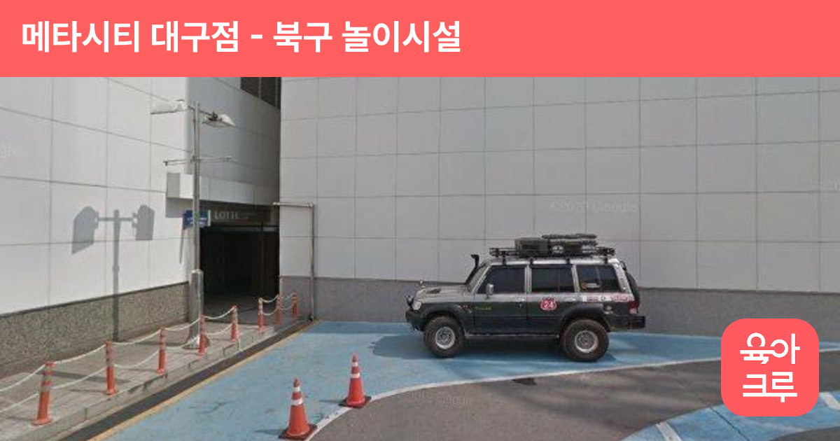 메타시티 대구점 썸네일