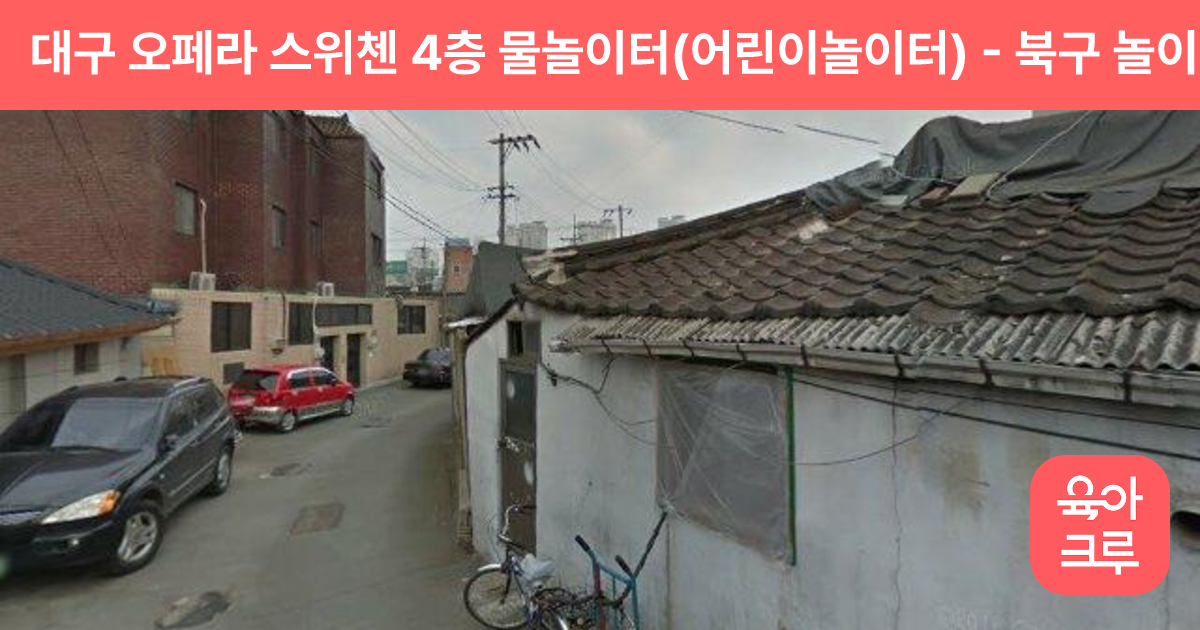 대구 오페라 스위첸 4층 물놀이터(어린이놀이터) 썸네일
