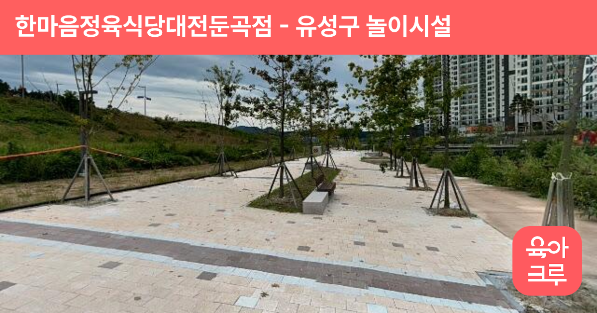 한마음정육식당대전둔곡점 썸네일
