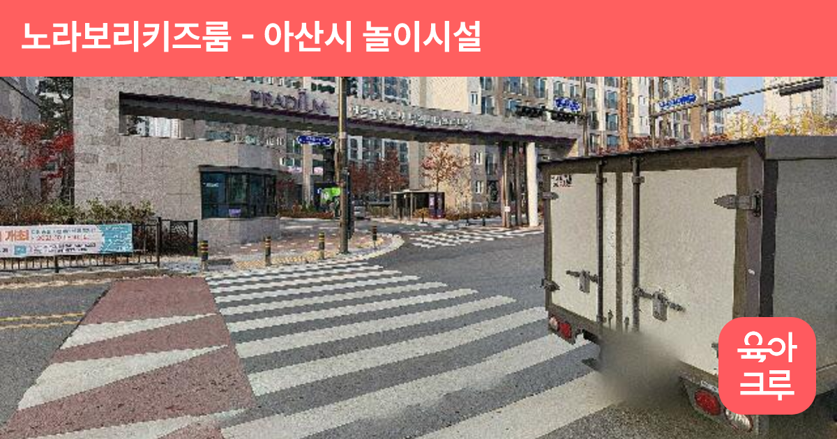 노라보리키즈룸 썸네일