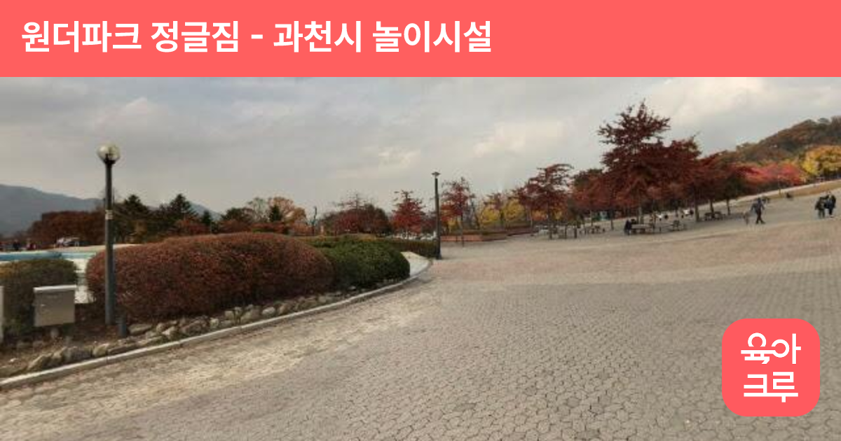 원더파크 정글짐 썸네일