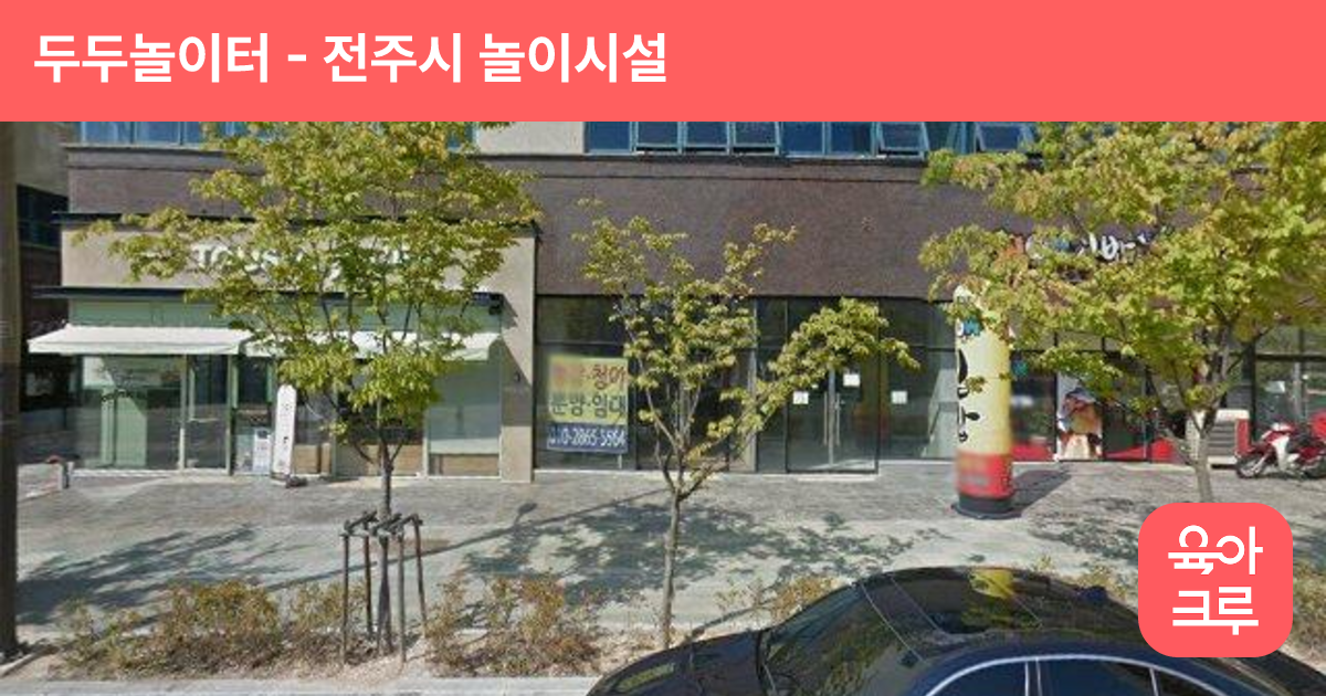 두두놀이터 썸네일
