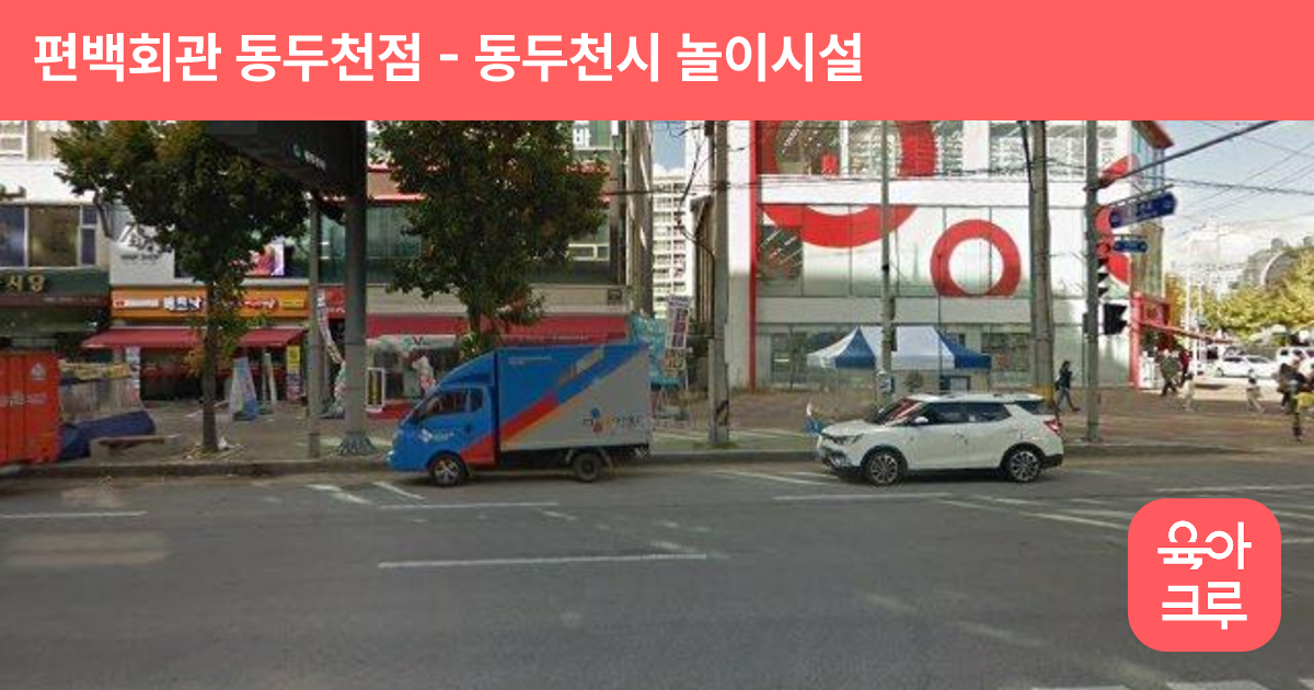 편백회관 동두천점 썸네일