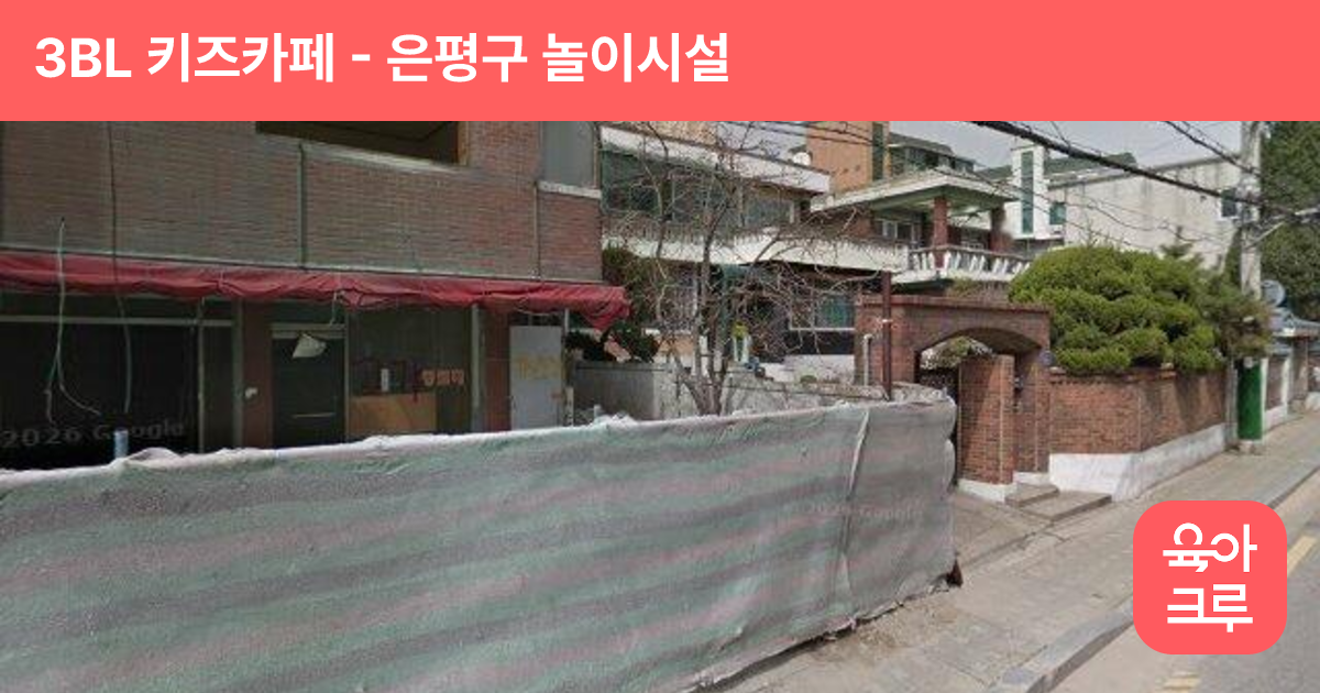 3BL 키즈카페 썸네일
