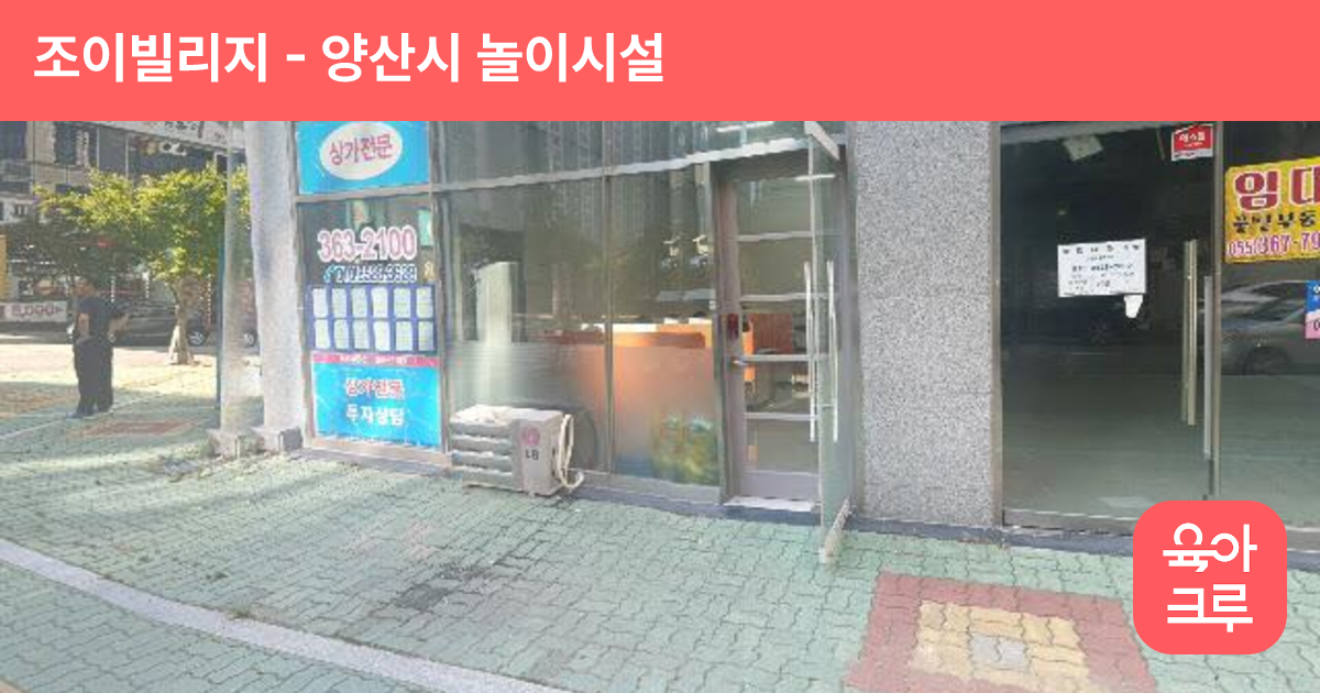 조이빌리지 썸네일