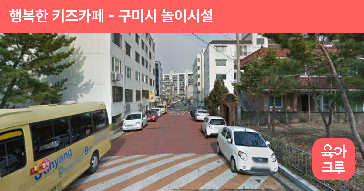 행복한 키즈카페 썸네일