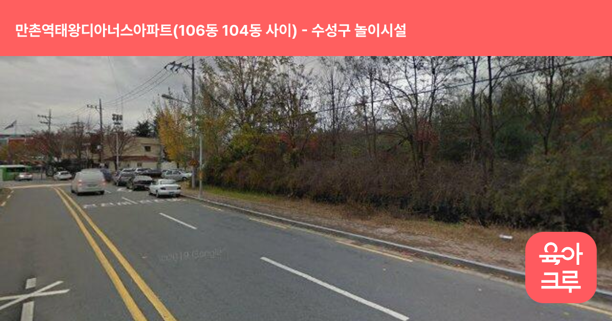 만촌역태왕디아너스아파트(106동 104동 사이) 썸네일