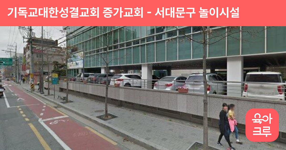 기독교대한성결교회 증가교회 썸네일