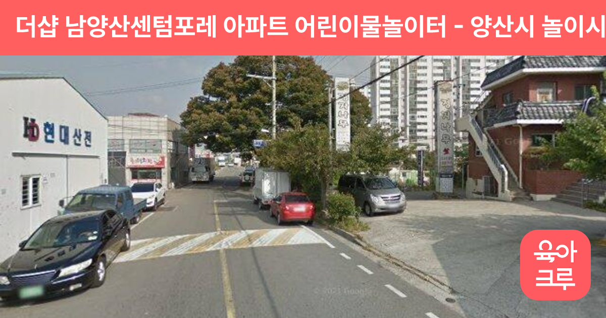 더샵 남양산센텀포레 아파트 어린이물놀이터 썸네일