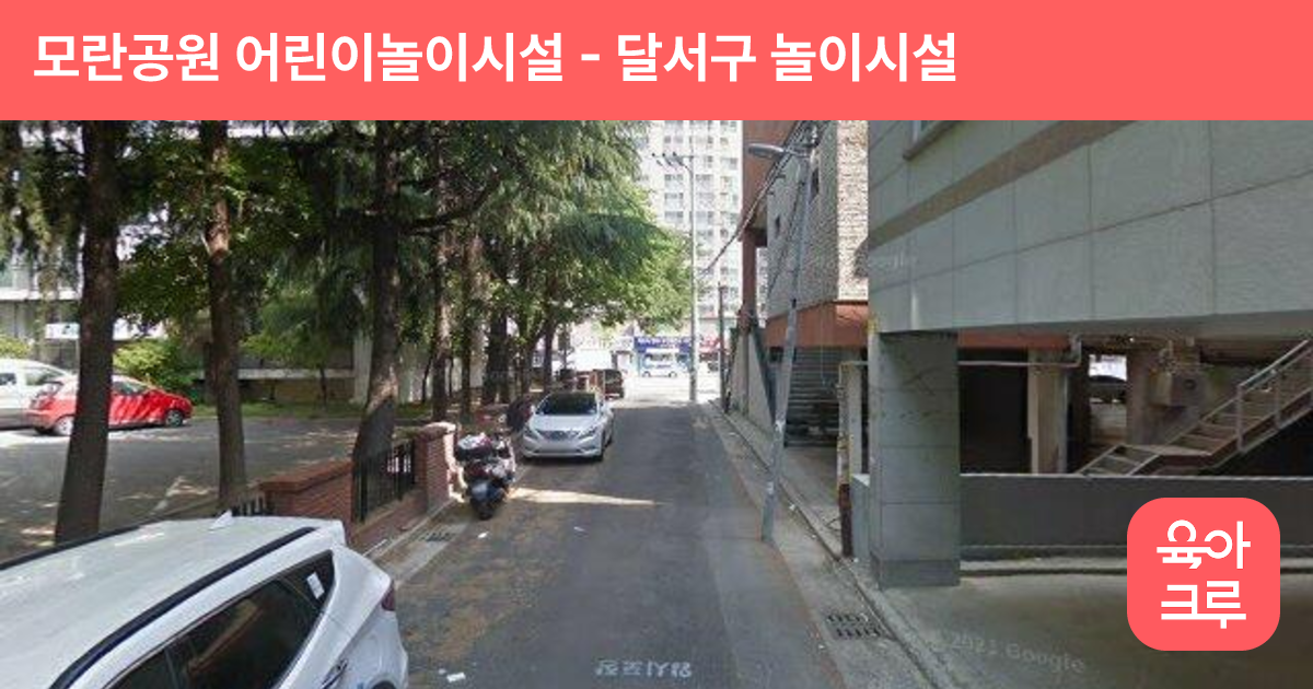 모란공원 어린이놀이시설 썸네일