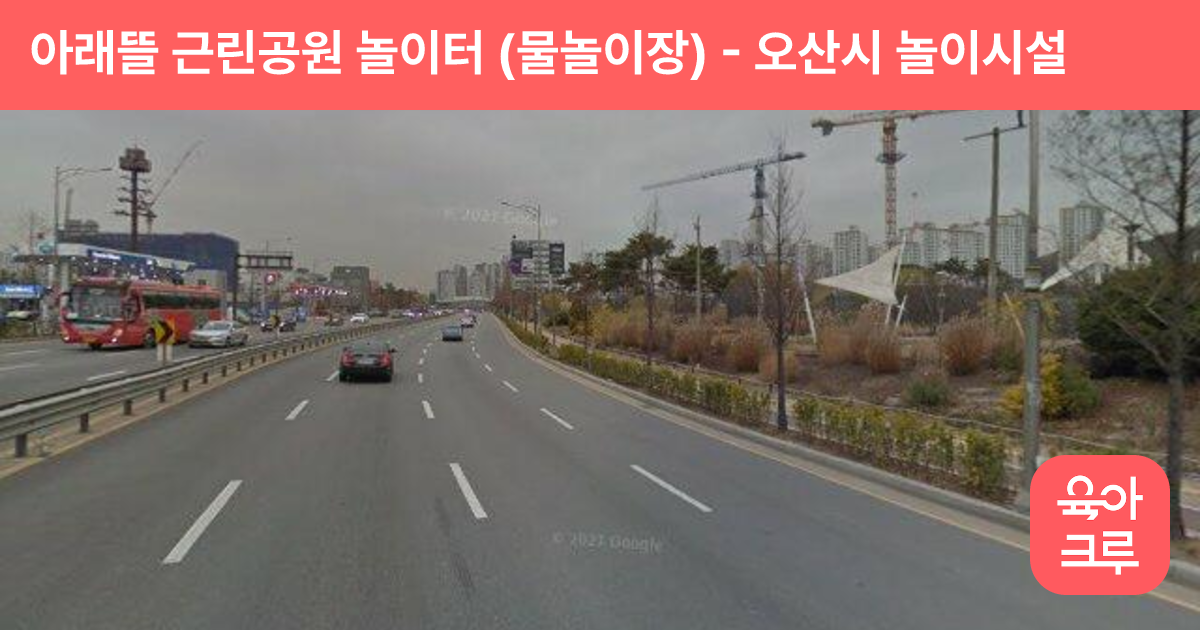 아래뜰 근린공원 놀이터 (물놀이장) 썸네일