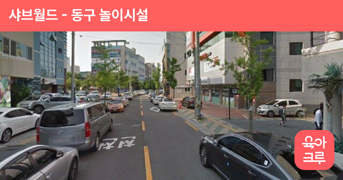 샤브월드 썸네일