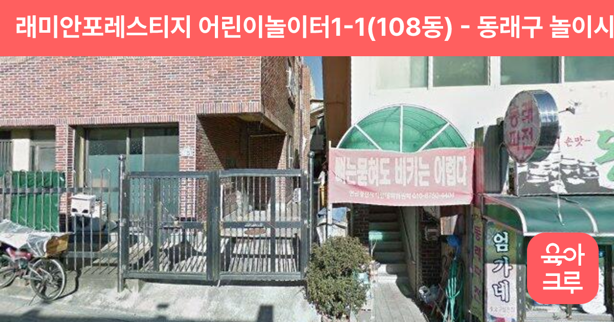 래미안포레스티지 어린이놀이터1-1(108동) 썸네일