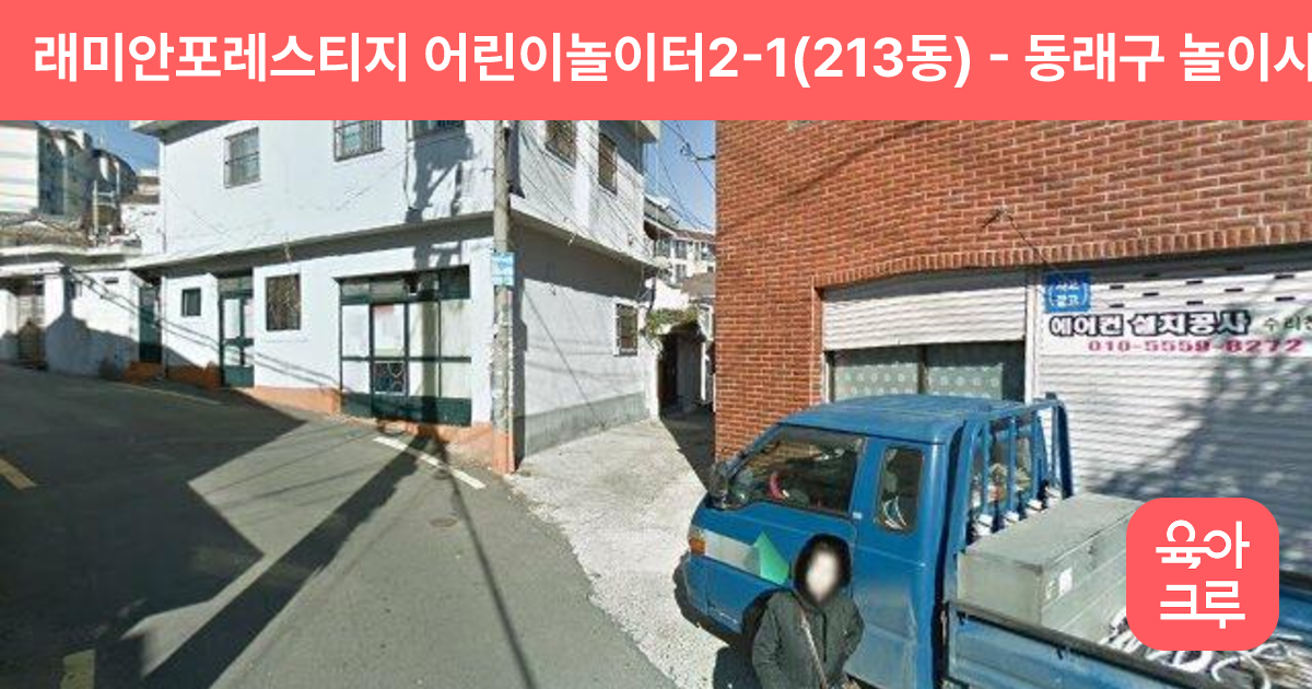 래미안포레스티지 어린이놀이터2-1(213동) 썸네일