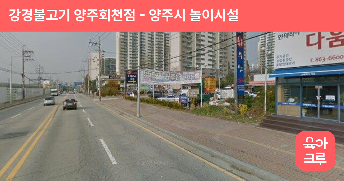 강경불고기 양주회천점 썸네일