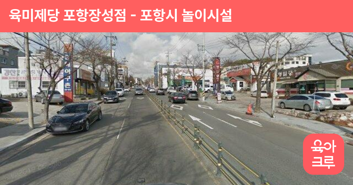 육미제당 포항장성점 썸네일