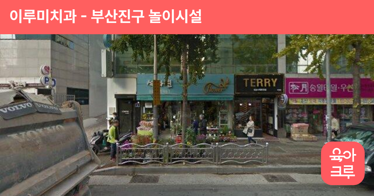 이루미치과 썸네일