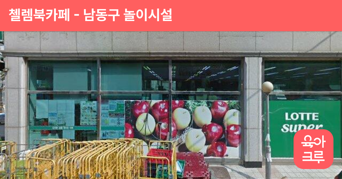 첼렘북카페 썸네일