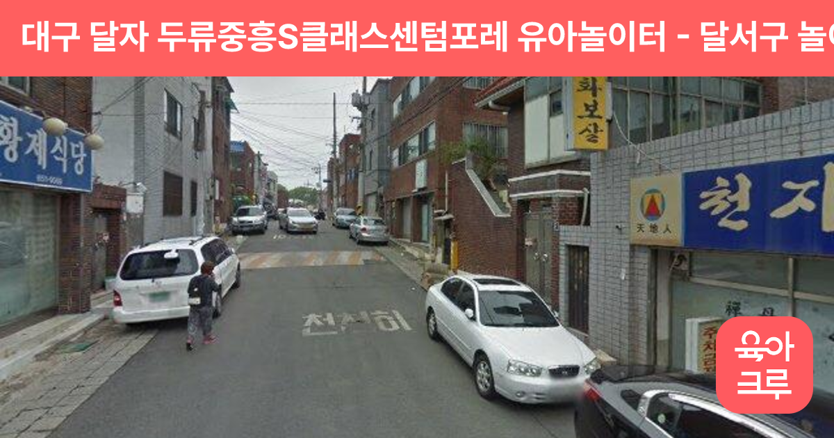 대구 달자 두류중흥S클래스센텀포레 유아놀이터 썸네일