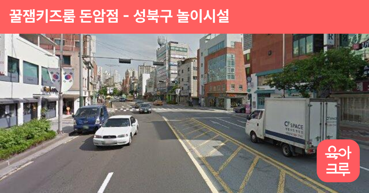 꿀잼키즈룸 돈암점 썸네일