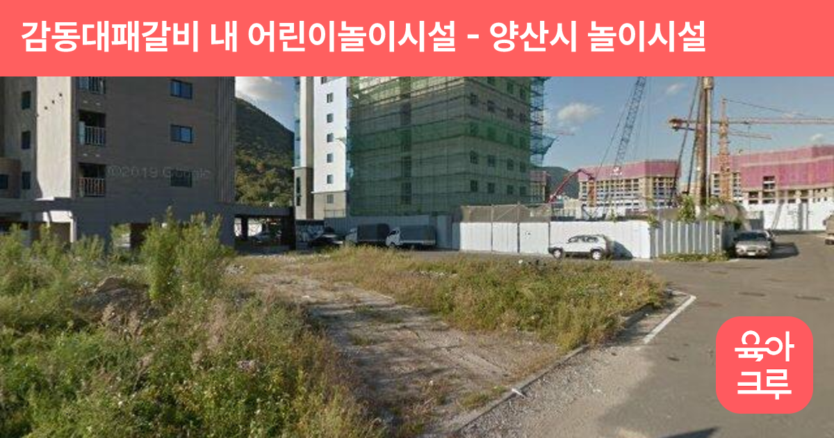 감동대패갈비 내 어린이놀이시설 썸네일