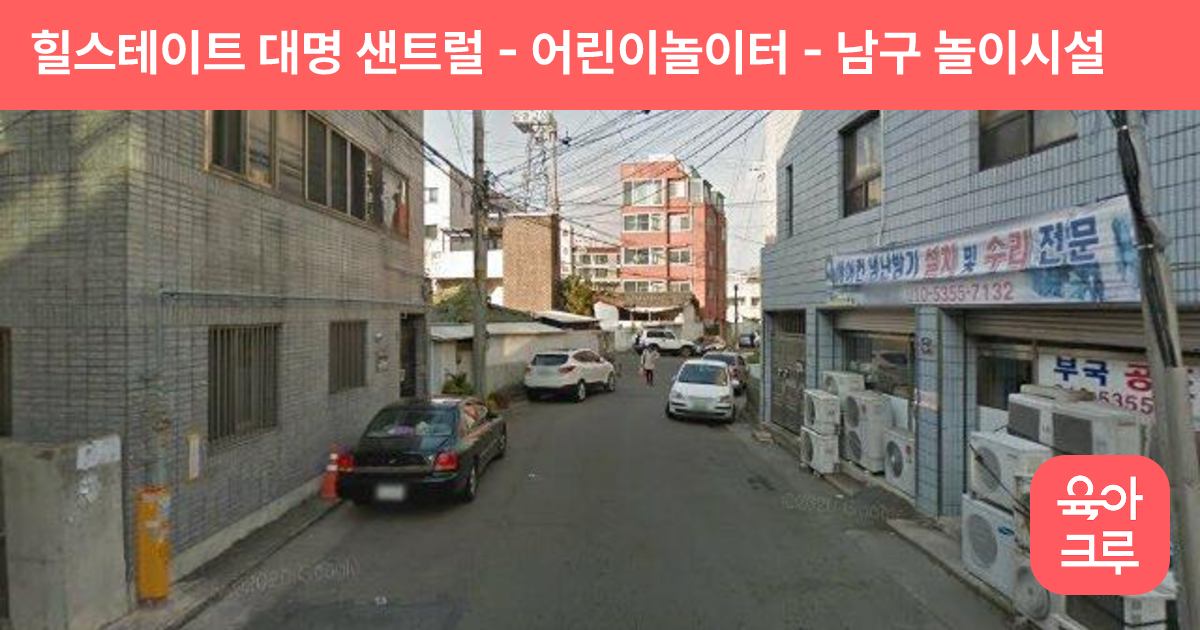 힐스테이트 대명 샌트럴 - 어린이놀이터 썸네일