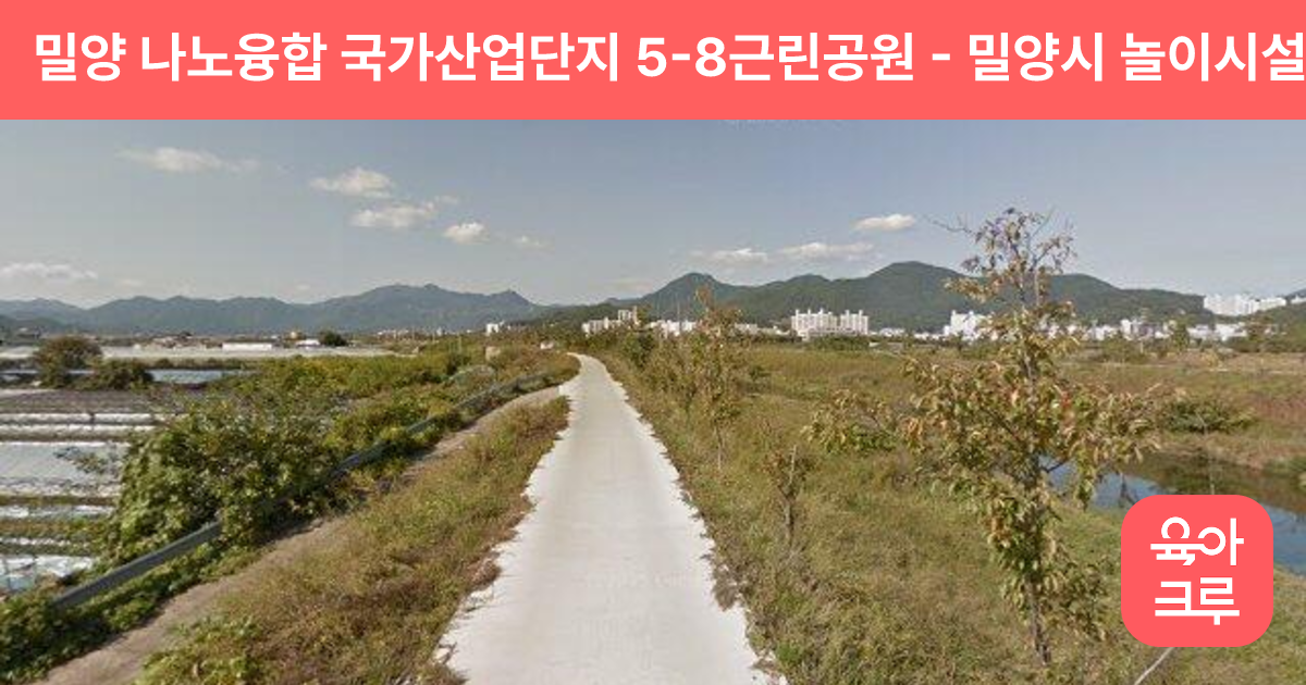밀양 나노융합 국가산업단지 5-8근린공원 썸네일