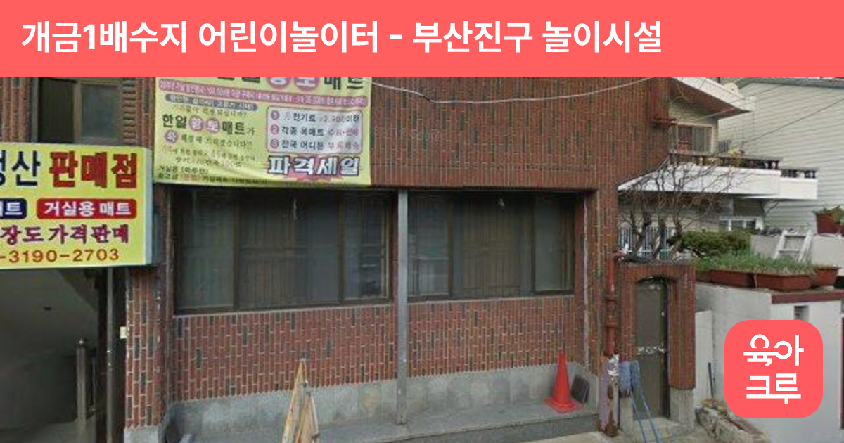 개금1배수지 어린이놀이터 썸네일