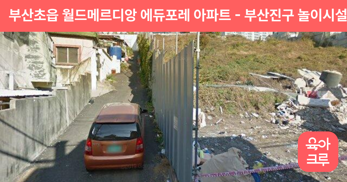 부산초읍 월드메르디앙 에듀포레 아파트 썸네일