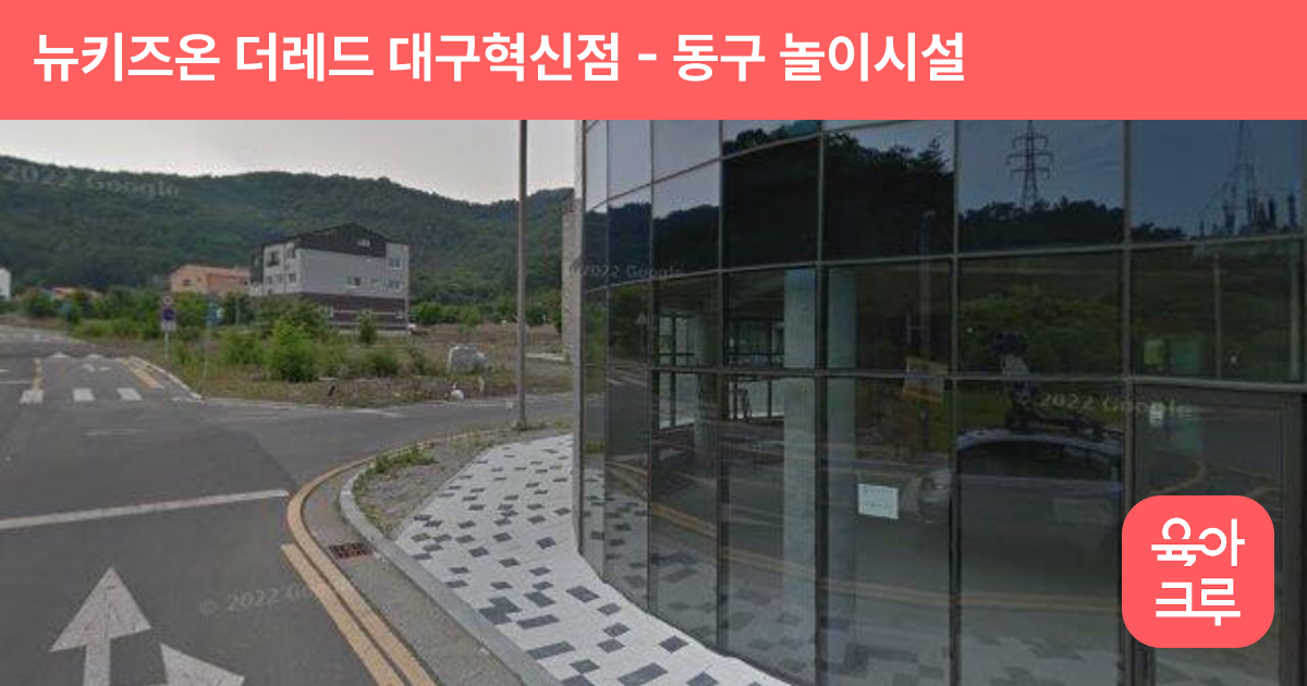 뉴키즈온 더레드 대구혁신점 썸네일