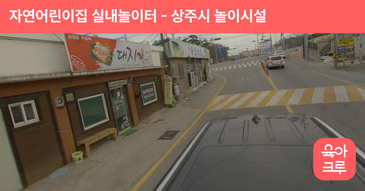 자연어린이집 실내놀이터 썸네일