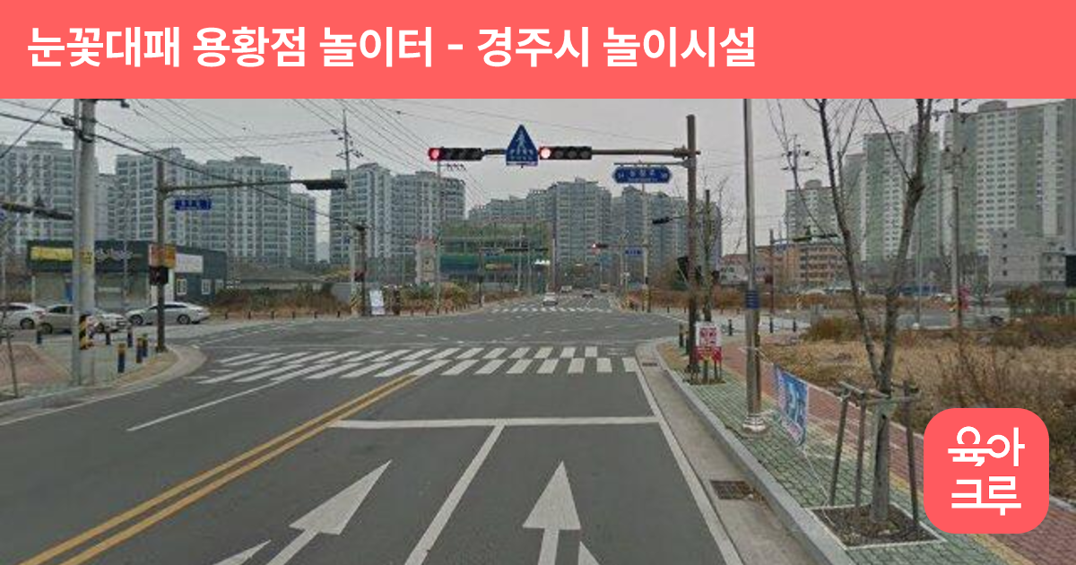눈꽃대패 용황점 놀이터 썸네일