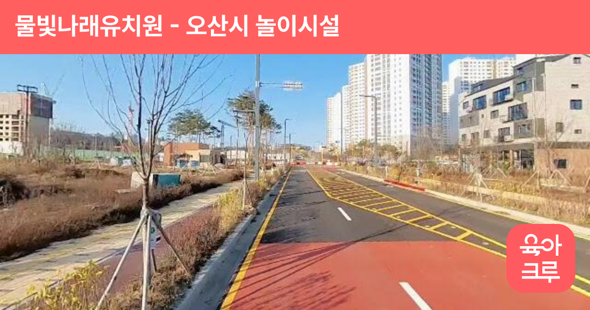 물빛나래유치원 썸네일