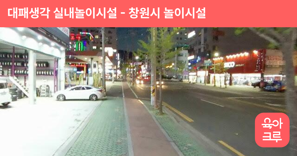 대패생각 실내놀이시설 썸네일